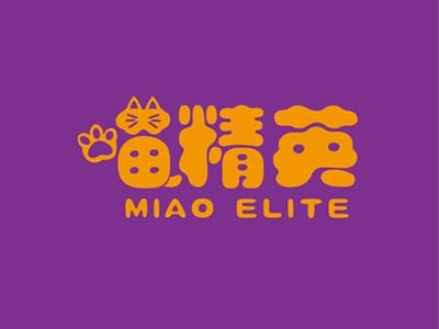 喵精英MIAOELITE