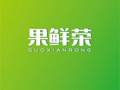 果鲜荣GUOXIANRONG