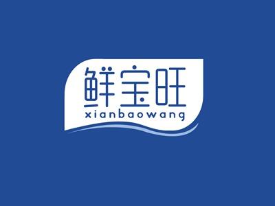 鲜宝旺XIANBAOWANG