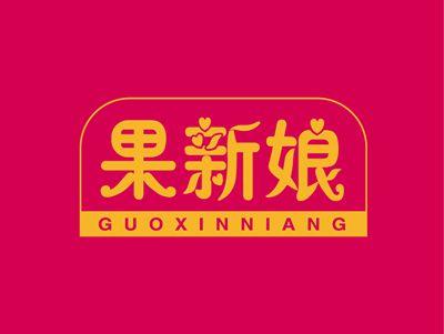 果新娘GUOXINNIANG