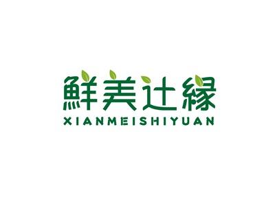 鲜美辻缘XIANMEISHIYUAN