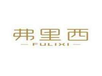 弗里西FULIXI