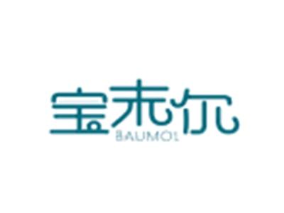 宝末尔Baumol
