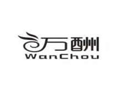 万酬WANCHOU