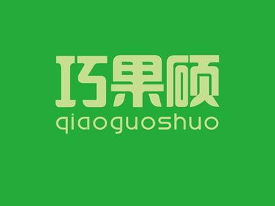 巧果硕QIAOGUOSHUO