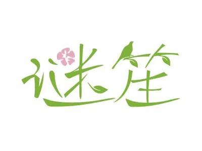 谜笙
