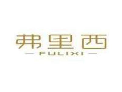 弗里西FULIXI