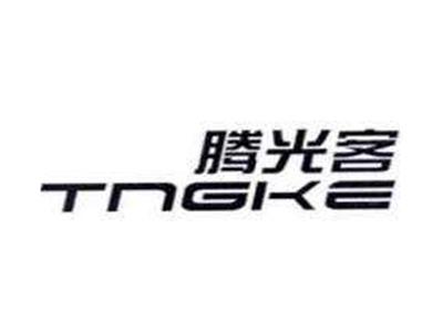 腾光客TNGKE