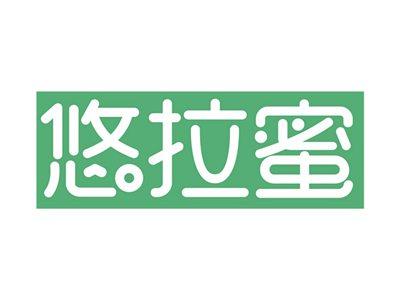 悠拉蜜