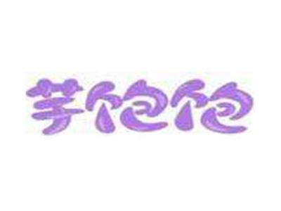 芋饱饱