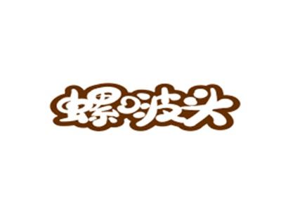 螺啵头