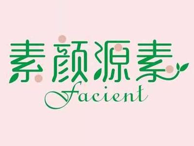 素颜源素facient