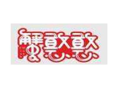 蟹憨憨CradHan
