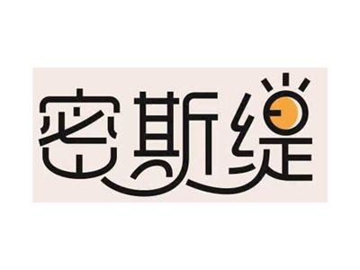 密斯缇