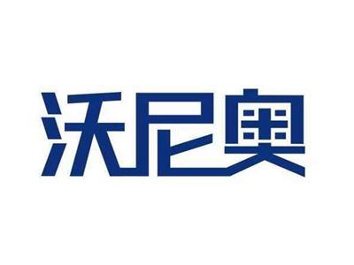 沃尼奥