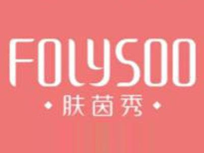 肤茵秀FOLYSOO