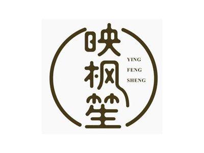 映枫笙YINGFENGSHENG