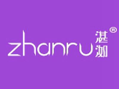 湛洳