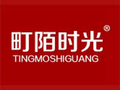 町陌时光