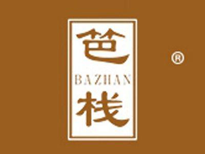笆栈