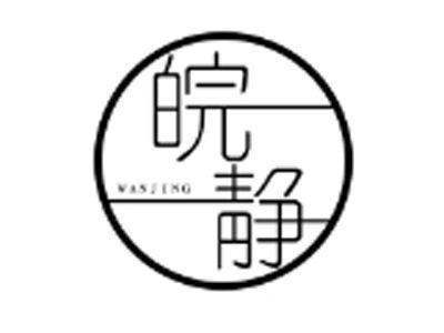 皖静