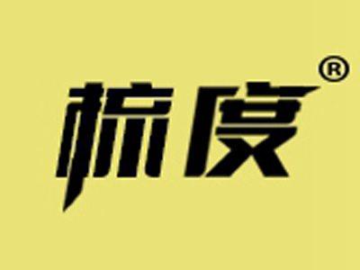梳度
