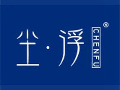 尘浮