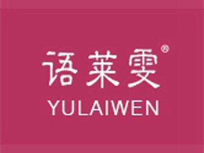 语莱雯+拼音