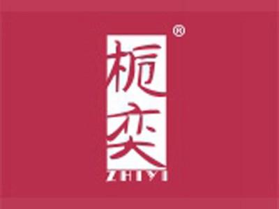栀奕