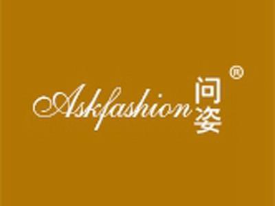 问姿+英文