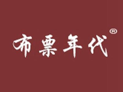 布票年代
