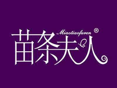 苗条夫人