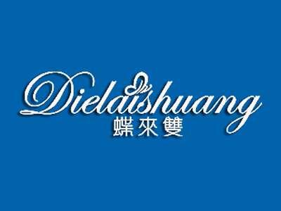 蝶来双