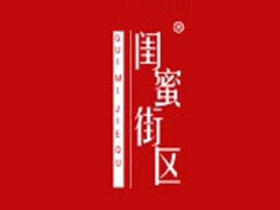 闺蜜街区+拼音