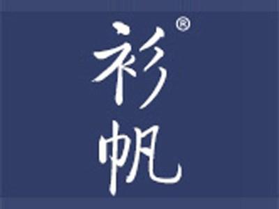 衫帆