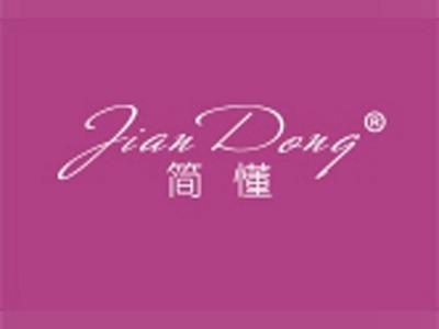 简懂