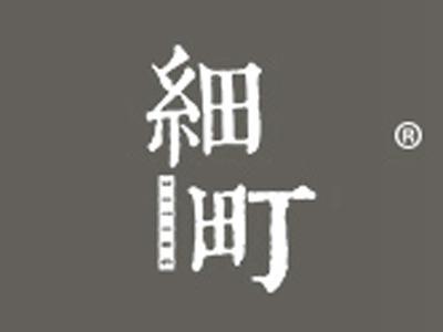 细町