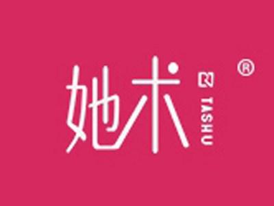她术