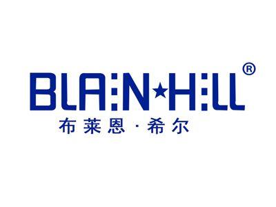 布莱恩希尔BLAINHILL