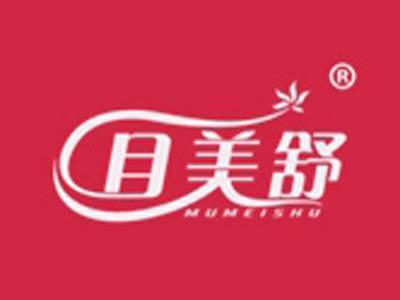 目美舒