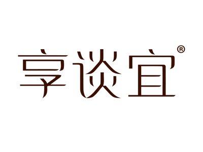 享谈宜