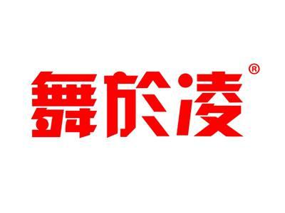 舞于凌
