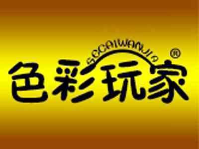 色彩玩家
