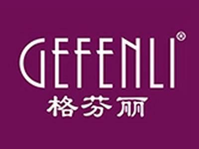 格芬丽