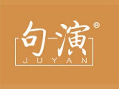 句演