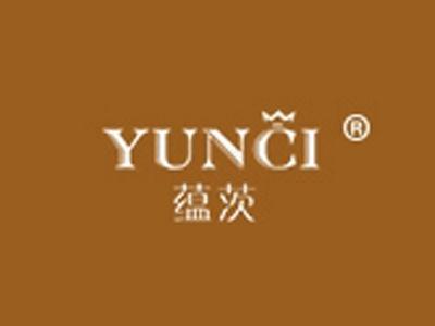 蕴茨
