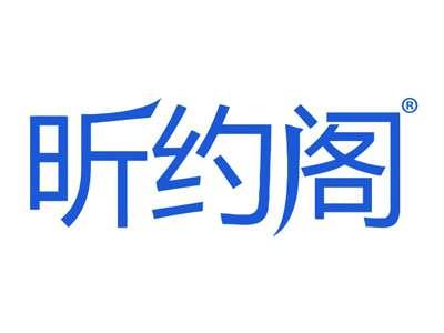 昕约阁
