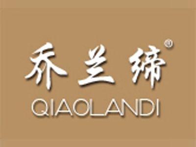 乔兰缔+拼音