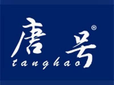 唐号