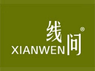 线问